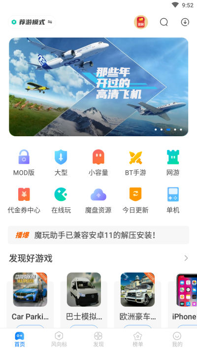 魔玩助手