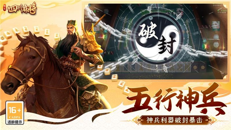 指尖四川麻将界面截图预览(2)