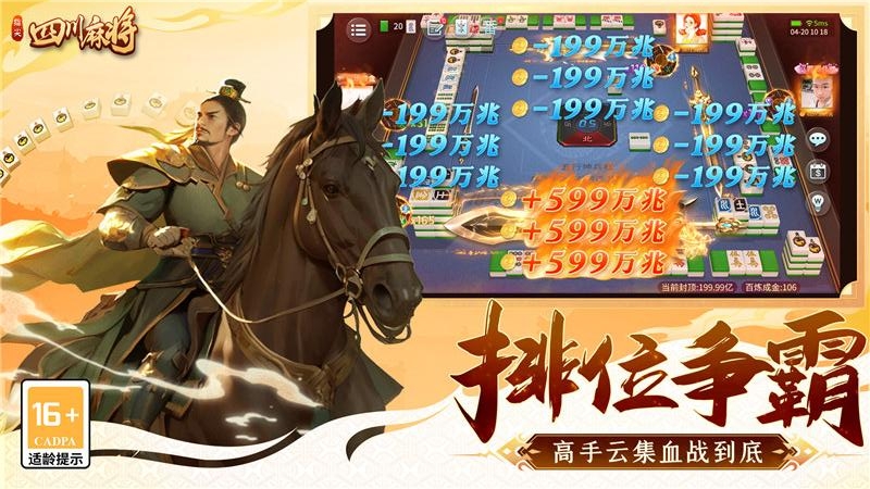 指尖四川麻将界面截图预览(4)