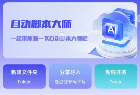 自动脚本大师