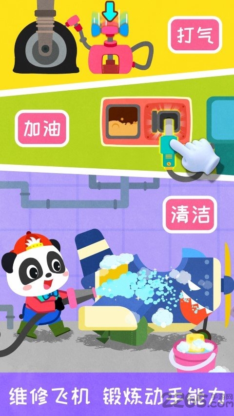 宝宝飞行员界面截图预览(3)
