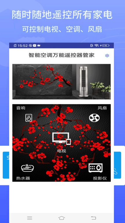 万能遥控电视