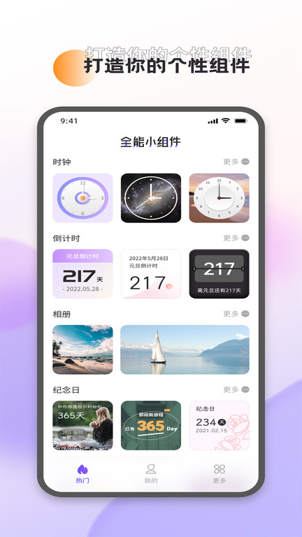 全能小组件界面截图预览(2)