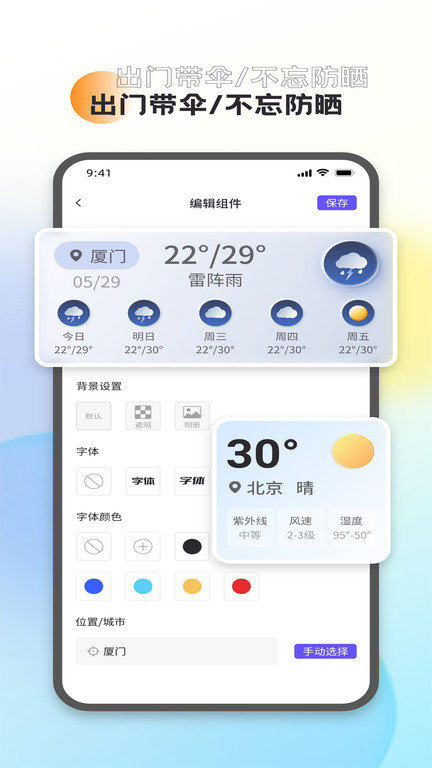 全能小组件界面截图预览(3)