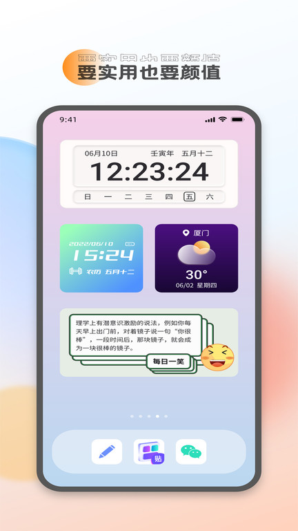 全能小组件