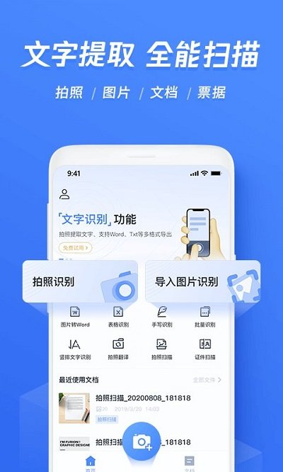 迅捷文字识别
