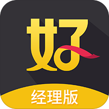 好生意经理版软件v3.7.0001安卓版