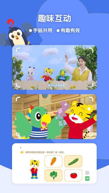 巧虎缤纷世界