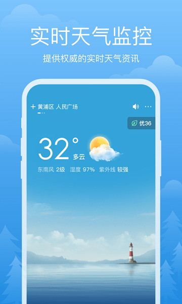 祥瑞天气界面截图预览(1)
