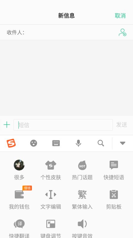 搜狗输入法