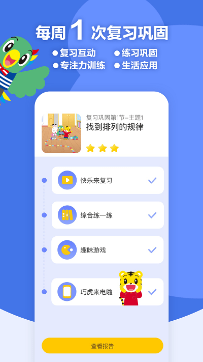 巧虎缤纷世界HD