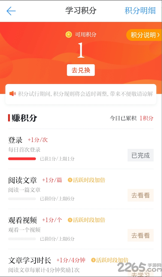 学习强国
