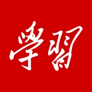 强国论坛官方版(改名学习强国)v2.52.0安卓版