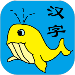 宝宝识字学汉字app v1.53安卓版