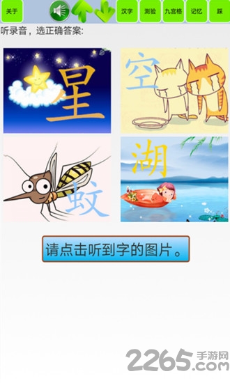 宝宝识字学汉字