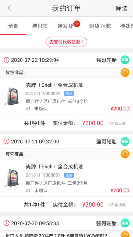 快小九全车件