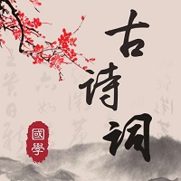 古诗词典读app(改名唐诗宋词)v4.9.6安卓版