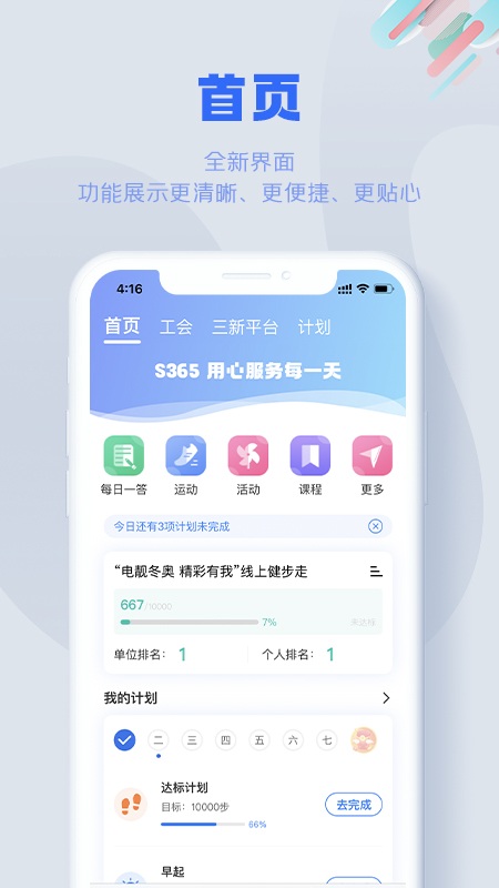 S365界面截图预览(1)