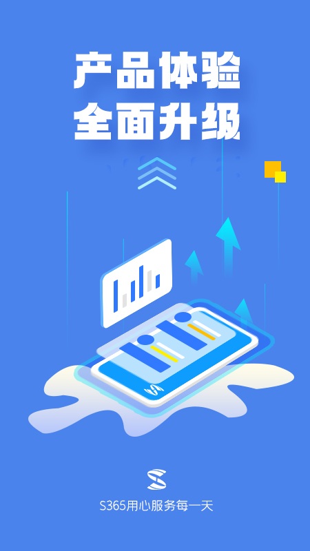S365界面截图预览(4)