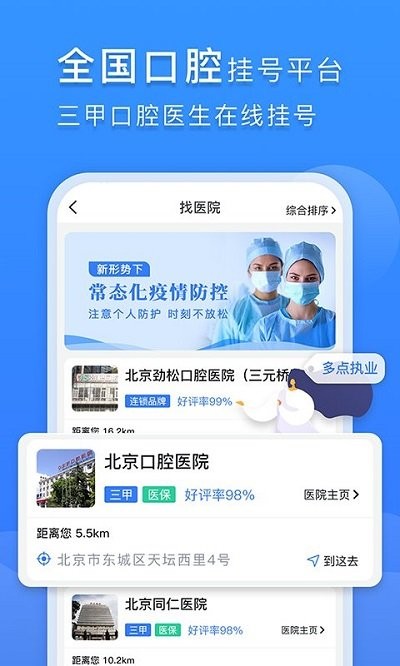 口腔科医院挂号网界面截图预览(3)