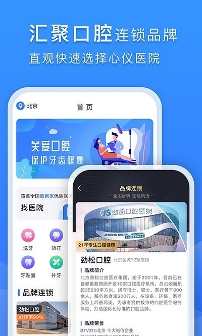 口腔科医院挂号网