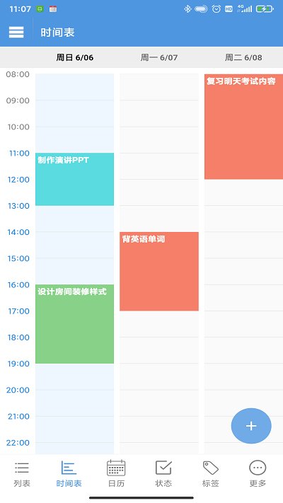 智能日程表界面截图预览(1)