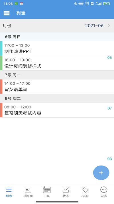 智能日程表界面截图预览(2)