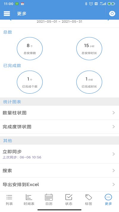 智能日程表界面截图预览(4)