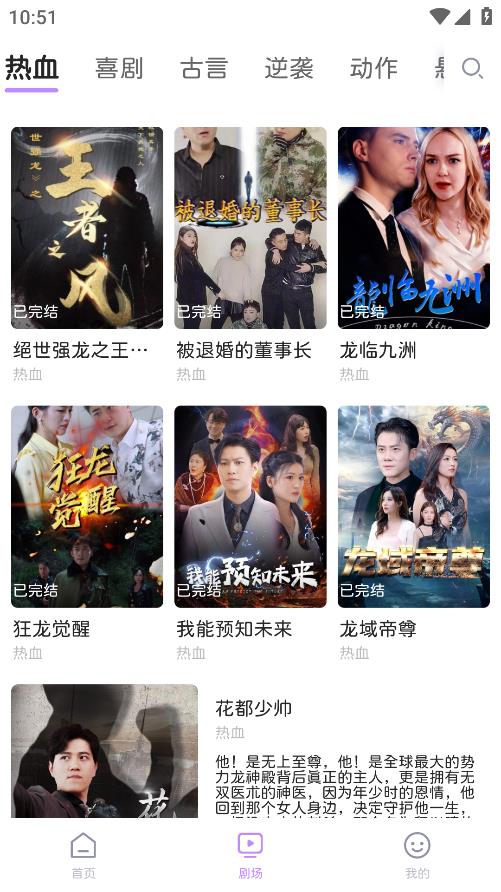 花漾短剧界面截图预览(4)