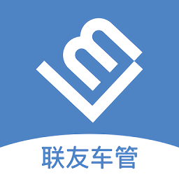 联友车管软件v3.2.0安卓版