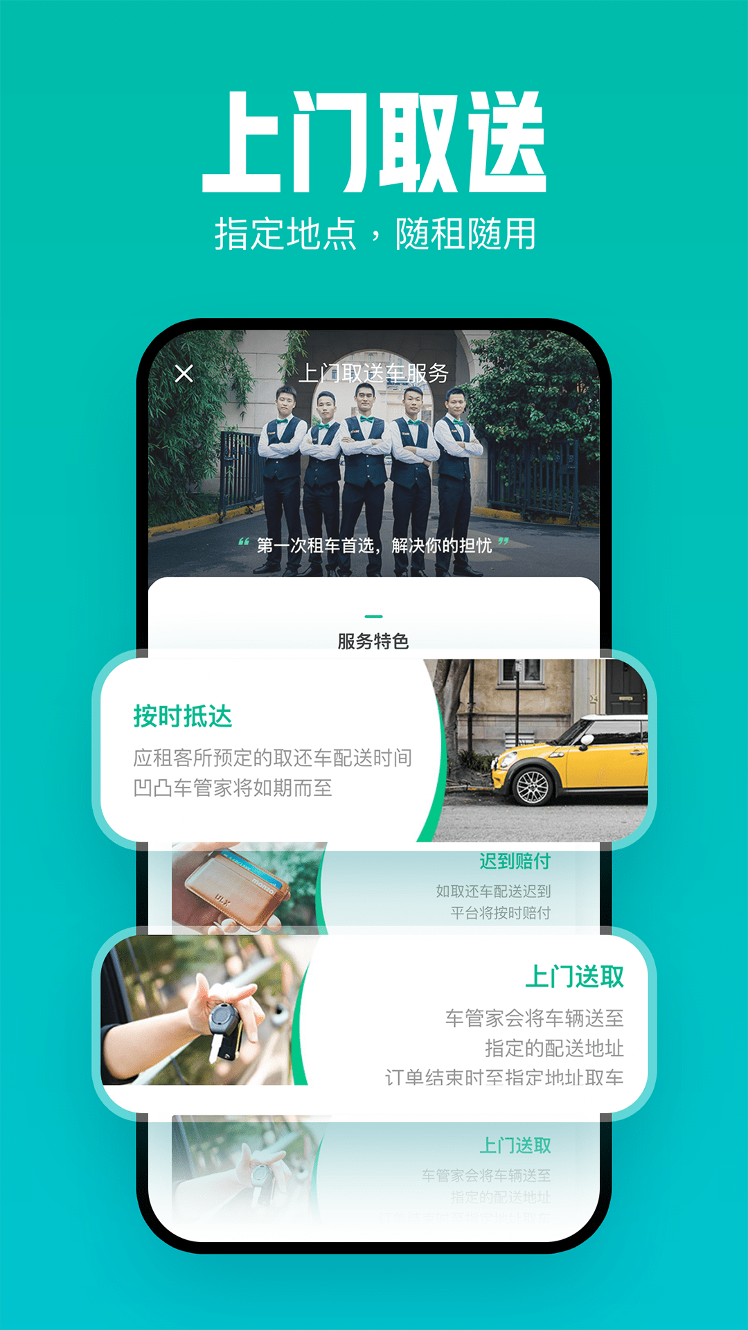 凹凸租车软件