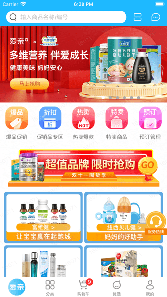爱亲加盟商软件