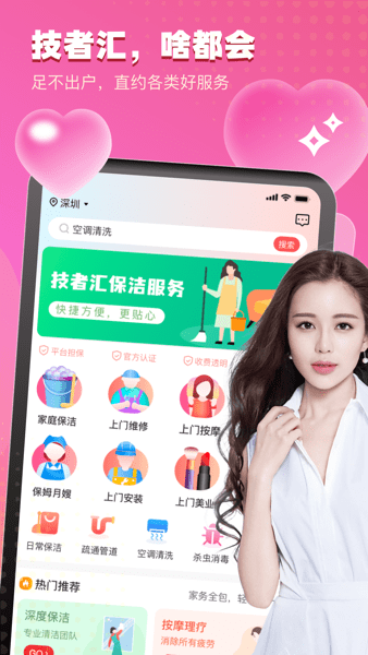 技者汇上门服务