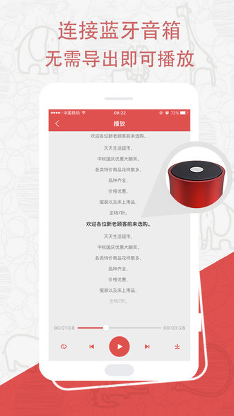 促销广告配音手机版