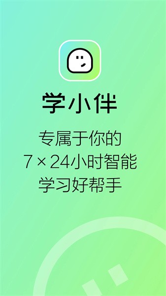 学小伴在线教育