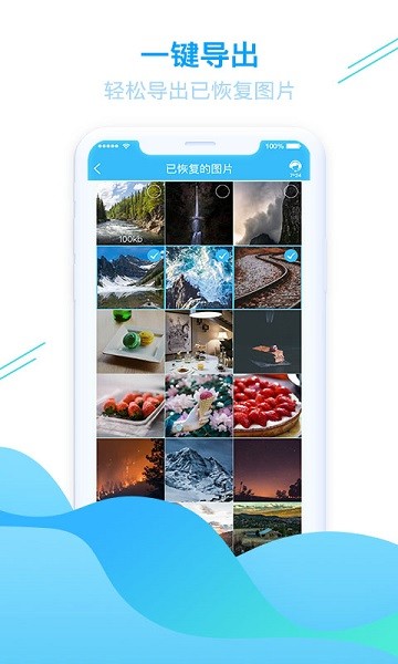 强力手机照片恢复软件免费