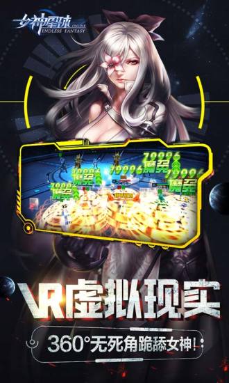 女神星球游戏