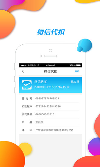 中燃慧生活燃气缴费(改名为壹品慧)