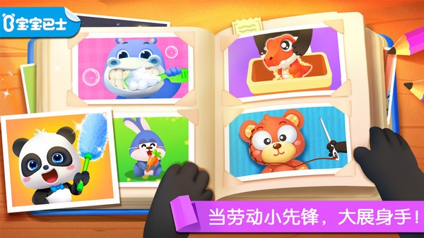 宝宝劳动小能手游戏