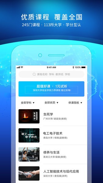 优课uooc手机版