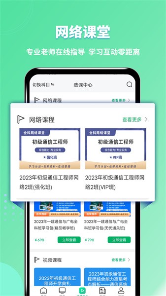 通信工程师考试官方版