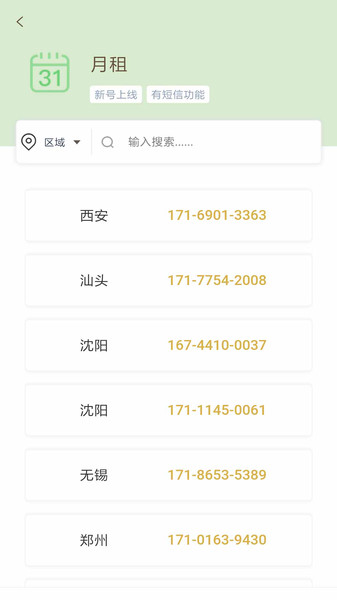 云小号官方版