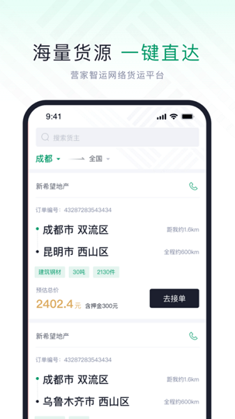 营家智运软件