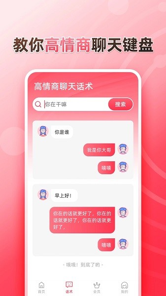 听说输入法手机版界面截图预览(2)