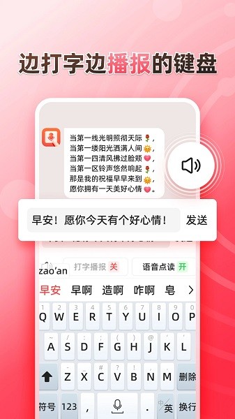 听说输入法手机版界面截图预览(3)