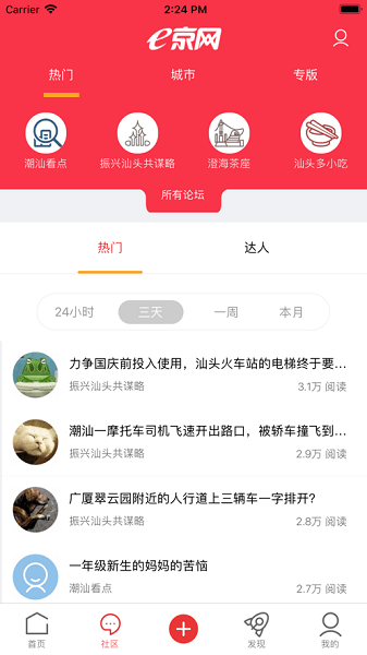 汕头e京网手机版