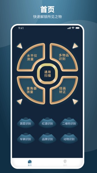智能扫描全能王软件