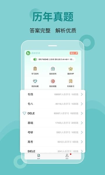 刷题宝典2023