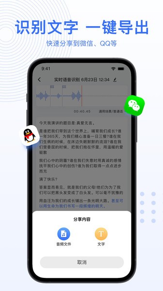 AI录音转文字软件