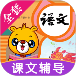 小学语文识字app v4.0.206安卓版